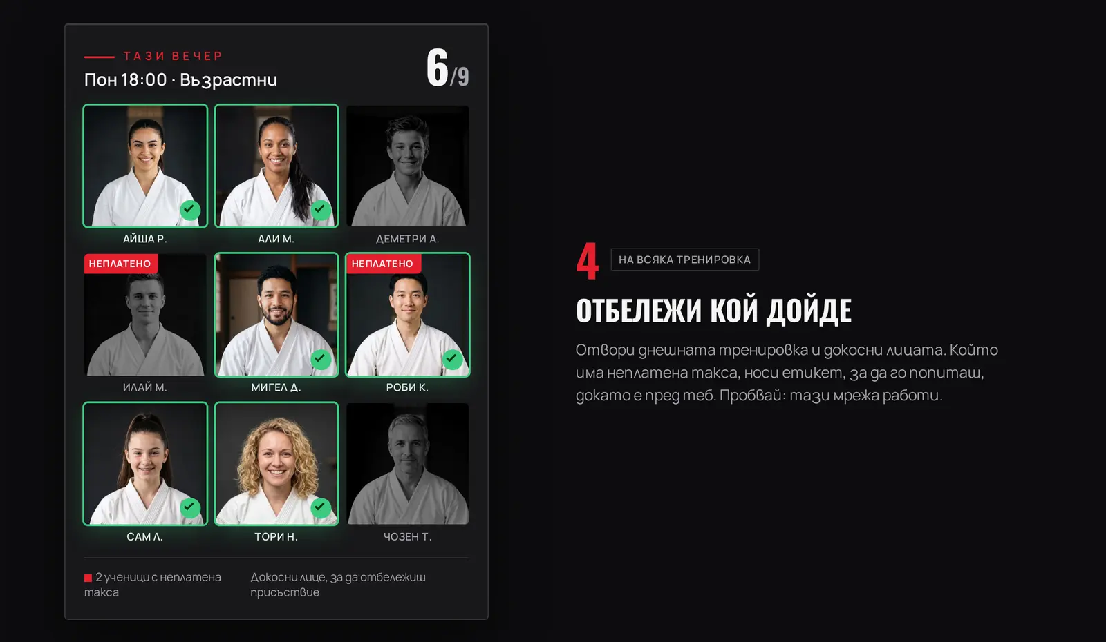 Екранът за присъствие в Dojoto: шестима от деветима ученици са отбелязани, двама са с етикет за неплатена такса